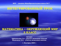 Презентация Земля планета солнечной системы6 класс