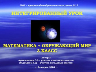 Презентация Земля планета солнечной системы6 класс