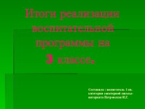 Презентация по воспитательной работе.