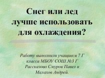 Презентация по физике Смуров Паввел, Малахов Андрей 7Г класс