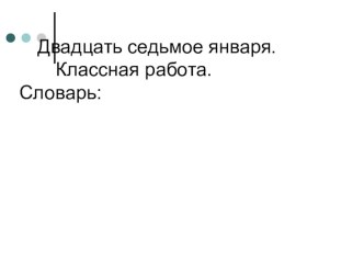 Презентация по русскому языку на тему Наречие как часть речи