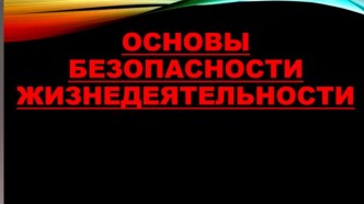 Автономия человека в природе