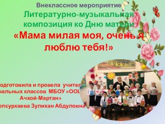 Низко тебе кланяемся мамочка!