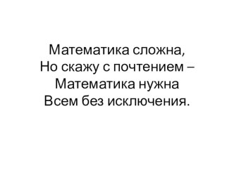 Урок математики, 2 класс. Сложение и вычитание вида 30+5, 35-5, 35-30.