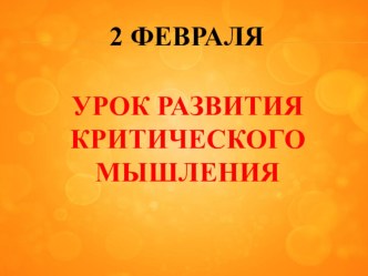 Урок+Презентация по русскому языку на тему Модели создания слов. Способы словообразования. Аббревиация. Словообразовательный разбор