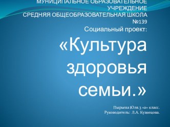 Презентация Культура здоровья семьи