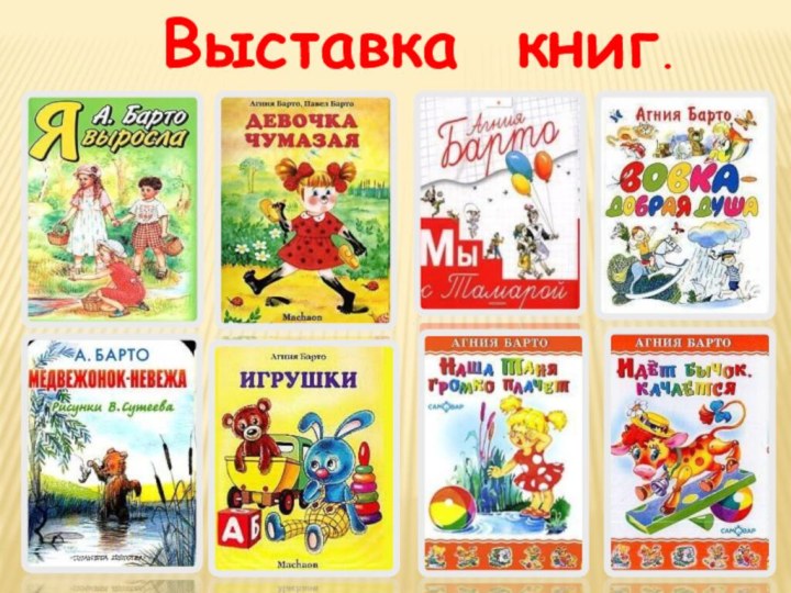 Выставка книг.