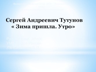 Презентация по русскому языку на тему Сочинение по картине Тутунова Зима.Детство.