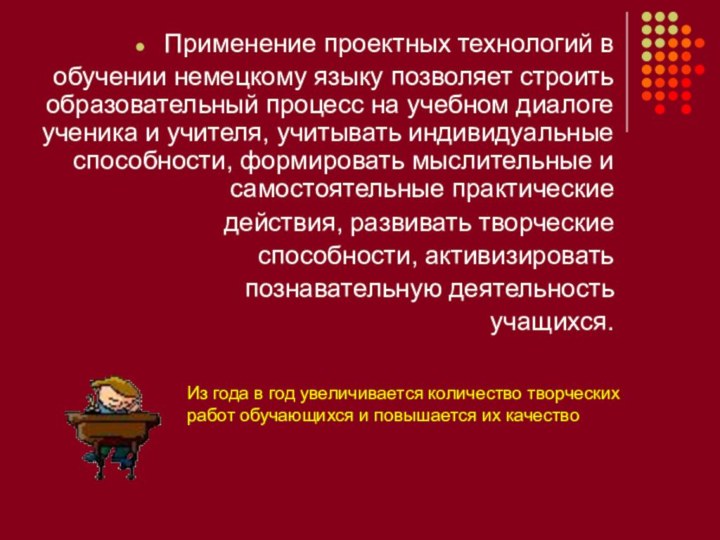 Применение проектных технологий в обучении немецкому языку позволяет строить образовательный процесс на