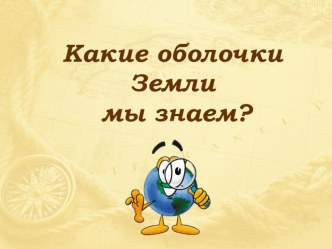 Атмосферное давление. Ветер. Роза ветров