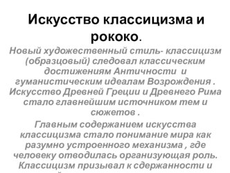 Презентация по МХК на тему Искусство классицизма в Санкт _ Петербурге