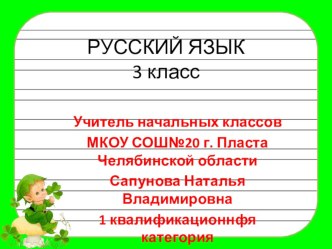 Презентация по русскому языку на тему