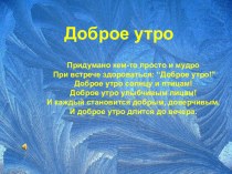 Презентация по теме: Добро и зло в сказке Х.К. Андерсена Снежная королева(4 класс)