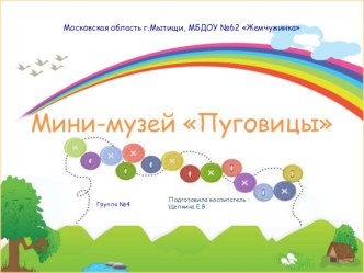 Презентация к проекту мини-музей Пуговицы