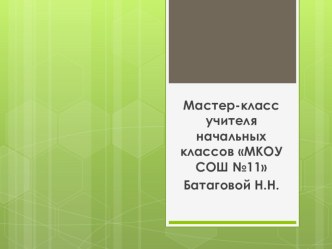 Формирование читательской самостоятельности через навыки и умения работы с книгой на уроках