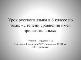 Презентация по русскому языку на тему Степени сравнения имен прилагательных
