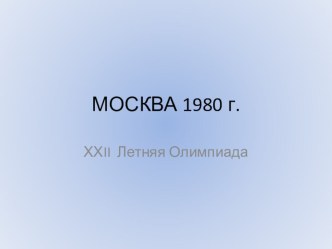 Презентации для внеклассной работы