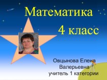 Презентация по математике на тему Решение задач на движение