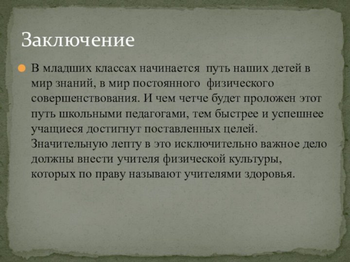 В младших классах начинается  путь наших детей в мир знаний, в мир