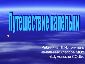 Презентация по окружающему миру на тему Экопроект Внеклассное занятие