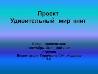 Проектная деятельность в детском саду