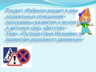 Презентация по правилам дорожного движения