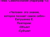 Самопознание презентация по обществознанию