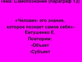 Самопознание презентация по обществознанию