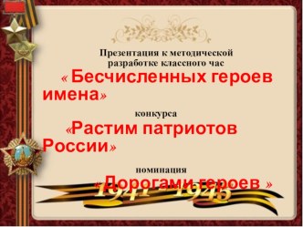 Презентация к методической разработке Растим патриотов России