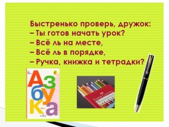 Презентация к уроку литературного чтения ( в период обучения грамоте). Звуки и буква Т