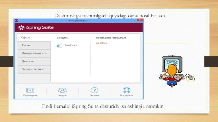 Dastur ishga tushurilgach quyidagi oyna hosil bo’ladi. Endi bemalol iSpring Suite dasturida ishlashingiz mumkin.