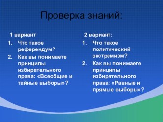 Презентация Политические партии и движения