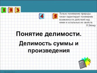 Презентация по алгебре Понятие делимости. Делимость суммы и произведения