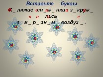 Языковая разминкам у урокам русского языка