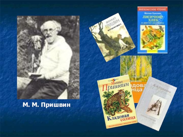 Пришвин деревья в лесу. М М пришвин листопад. Пришвин в лесу. Пришвин осеннее утро книга. Рассказ Пришвина листопад.