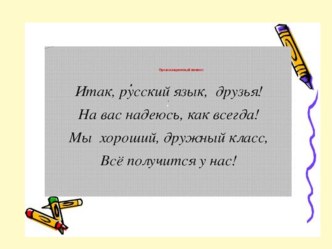 Презентация по русскому языку на тему Имя прилагательное