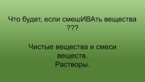 Смеси и способы их разделения