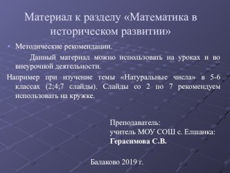 Презентация по математике на тему: Математика в историческом развитии