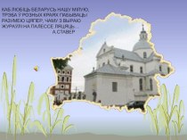 Папулярызацыя беларускай мовы