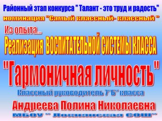 Презентация Реализация воспитательной системы класса ГАРМОНИЧНАЯ ЛИЧНОСТЬ к конкурсу Самый классный - классный