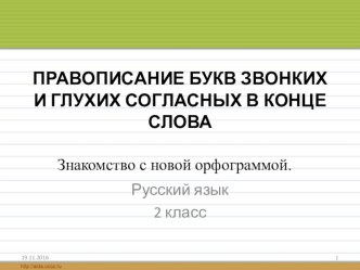 Презентация по русскому языку 2 класс