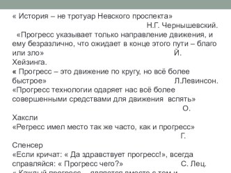 Презентация к уроку Противоречивость прогресса