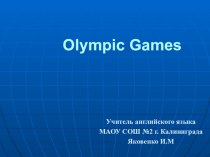 Презентация к уроку английского языка на тему Олимпийские игры