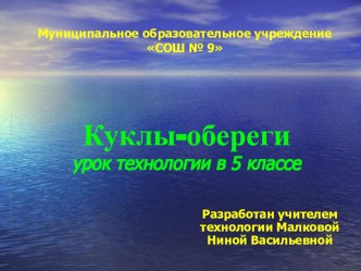 ПРЕЗЕНТАЦИЯ К УРОКУ ТЕХНОЛОГИИ КУКЛЫ - ОБЕРЕГИ