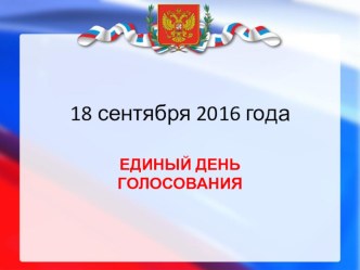 Уставной урок (классный час на 1 сентября 2016 г.)