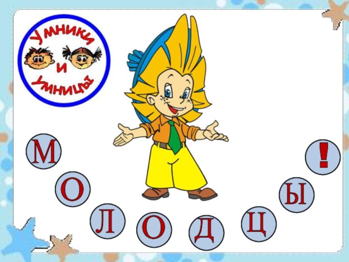 МООЛДЦЫ!