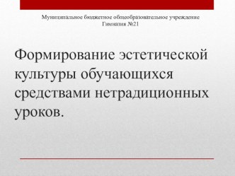 Презентация по английскому языку:Эстетическое воспитание школьников