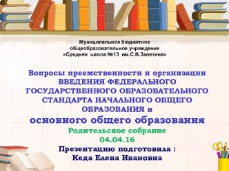 Презентация к родительскому собранию для выпускников начальной школы