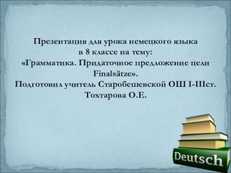 Презентация по немецкому языку Грамматика. Придаточное предложение цели Finalsätze