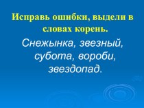 Презентация по русскому языку на тему